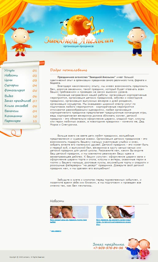 Заводной апельсин