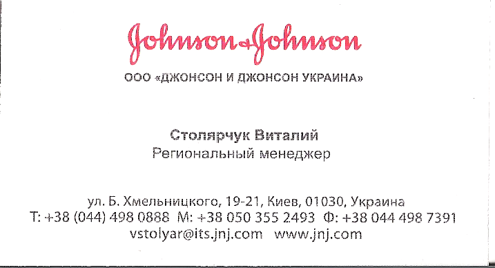 Компания "Johnson &amp; Johnson"