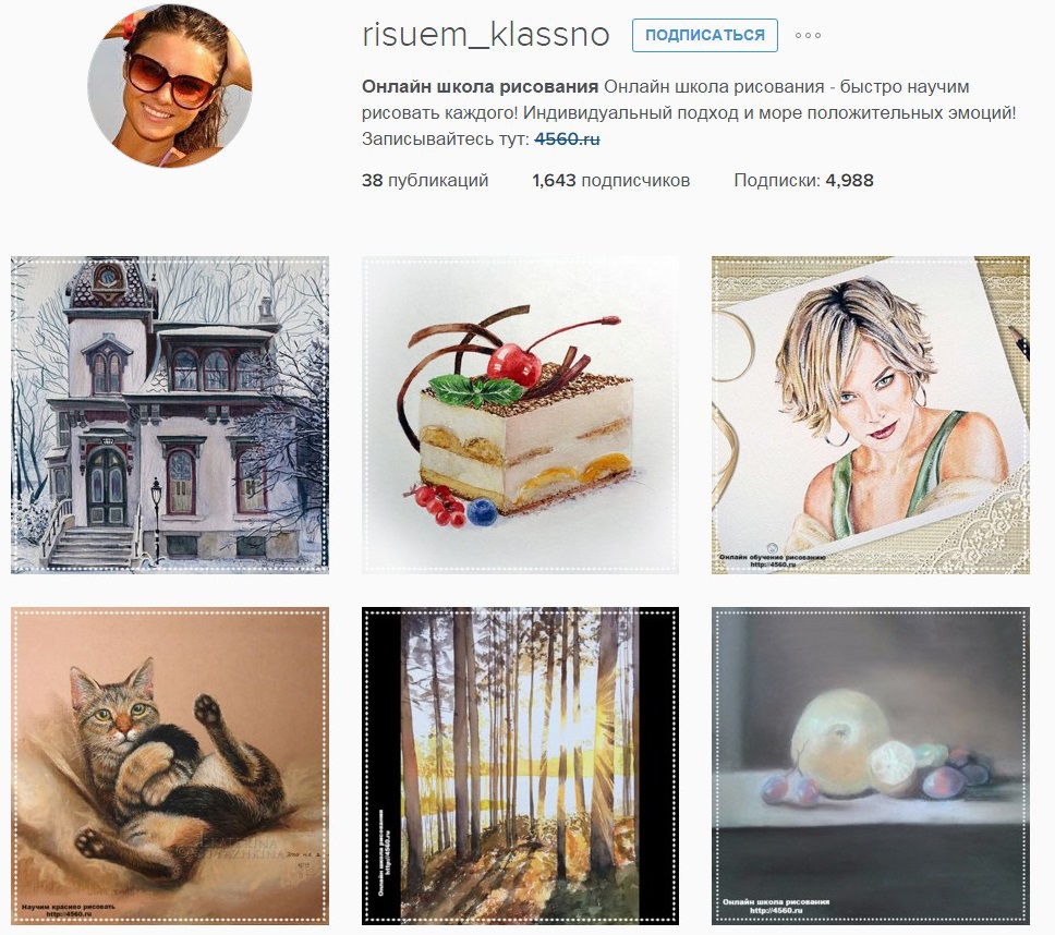 Продвижение в instagram аккаунта онлайн школы рисования
