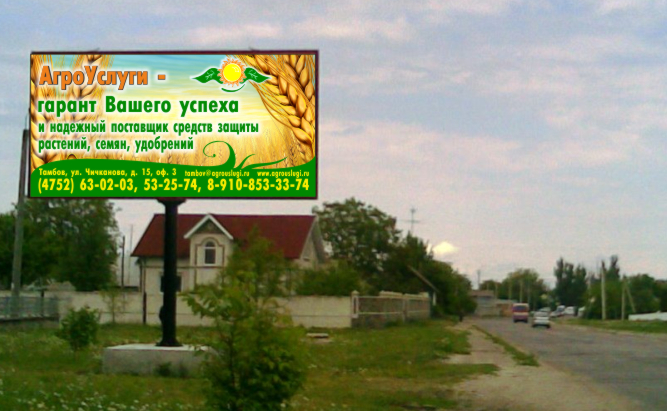 Агро услуги банер 3х6