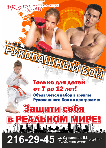 Плакат для фитнесс клуба