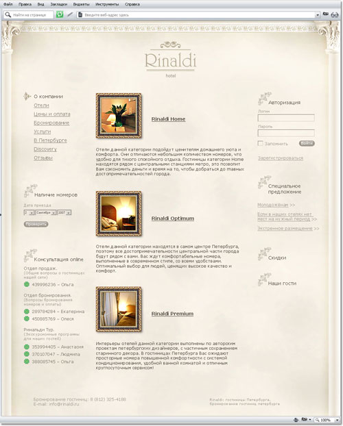 Сайт сети отелей Rinaldi