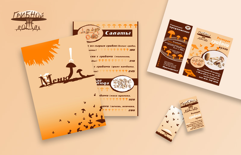 Фирменный стиль для ресторана Грибной дождь