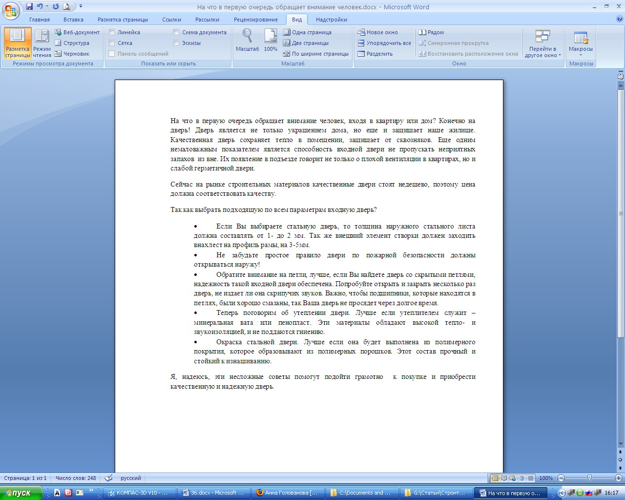 Как выбрать качественную входную дверь?