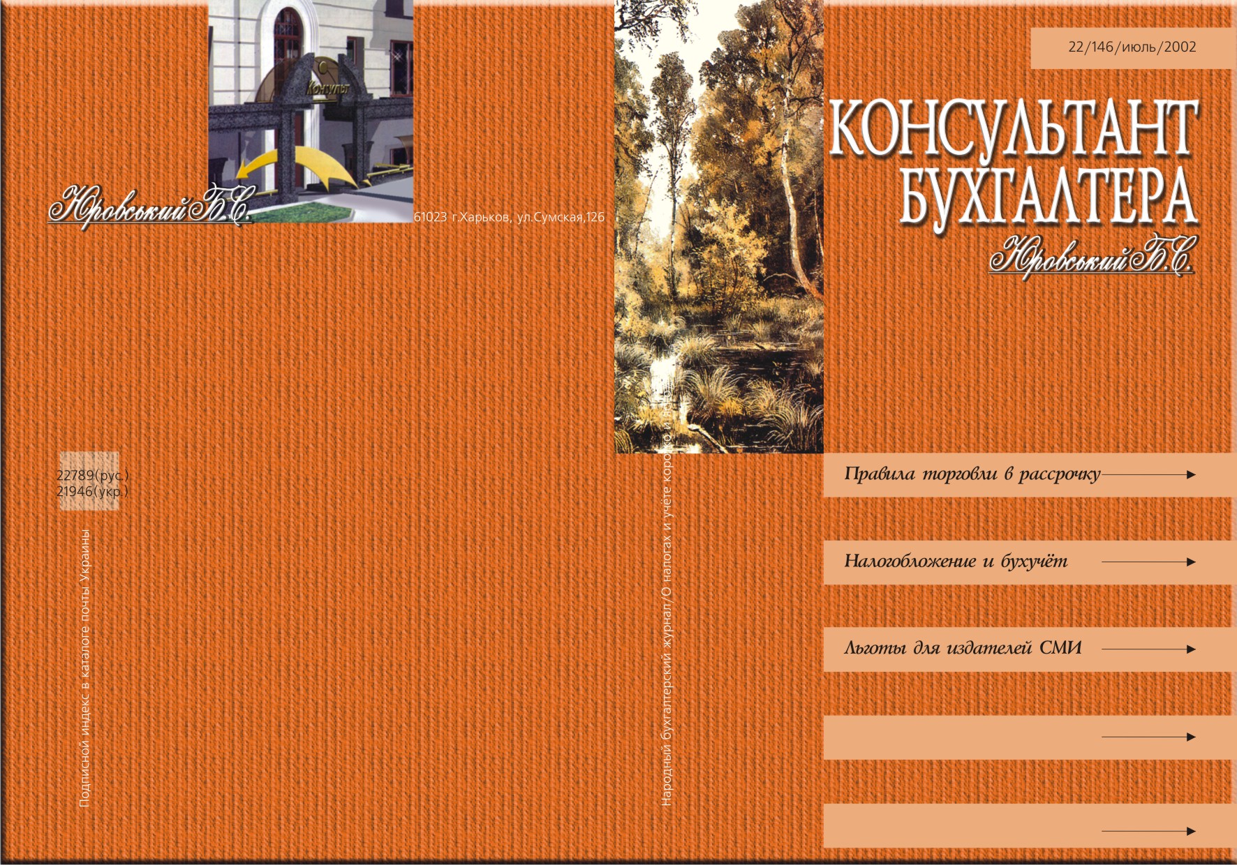 Журнал для консалтинговой компании "Консульт"