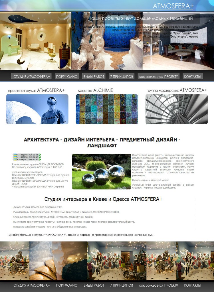 "Атмосфера", сайт архитектора