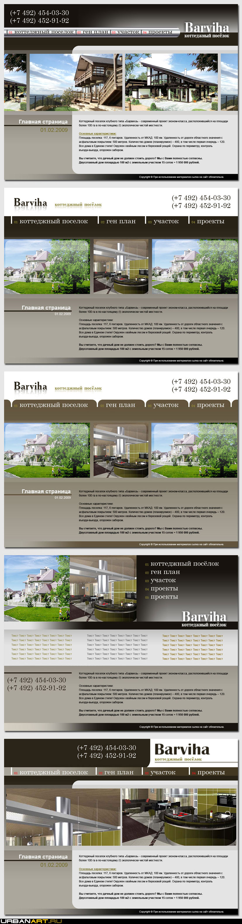 "Барвиха-стар"