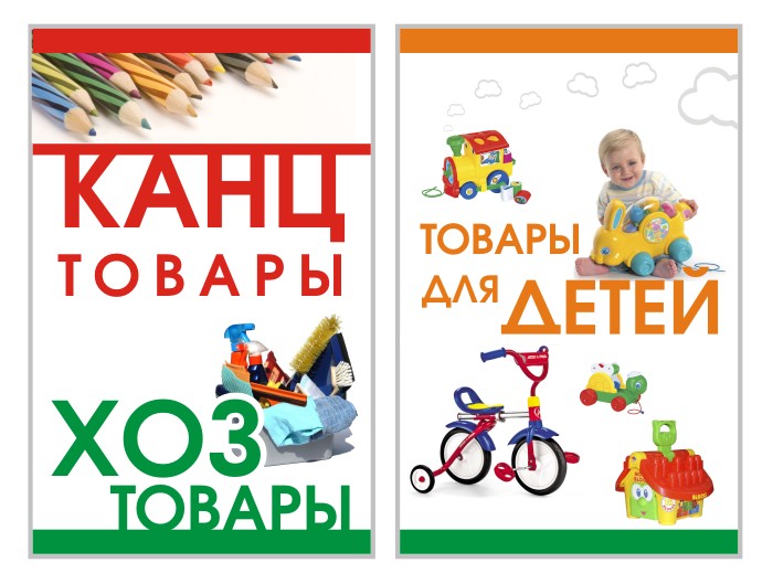 Баннерные растяжки "Канцтовары"