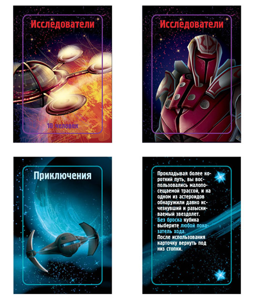 Настольная игра "На краю галактике"