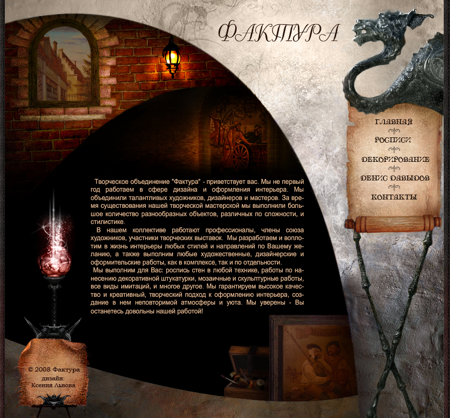 творческое объединение "Фактура"