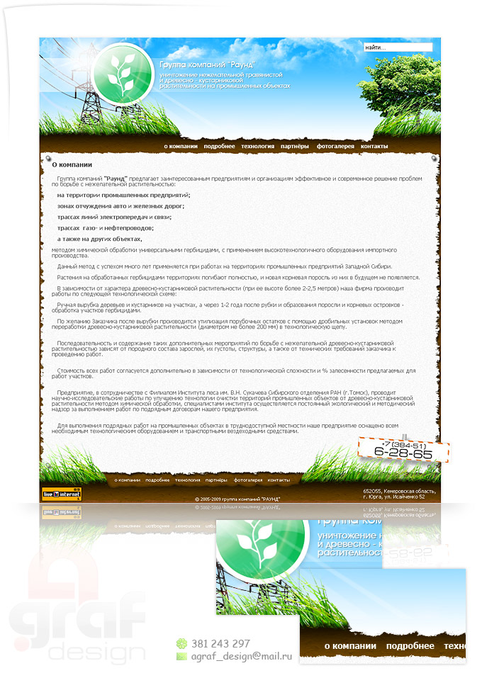 группа компаний "Раунд"