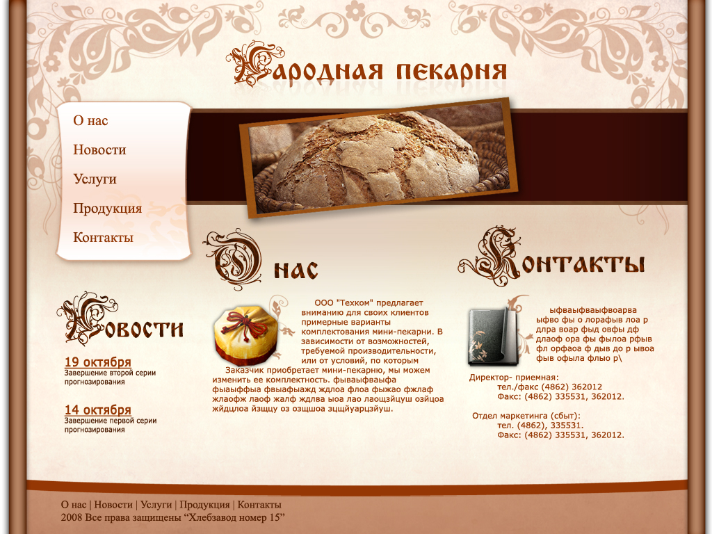 Дизайн сайта "Народная пекарня"
