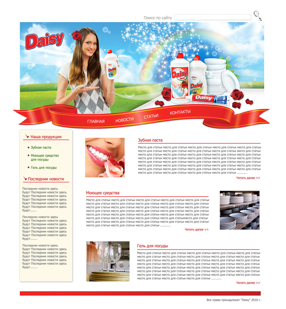 Дизайн сайта Daisy (вар)