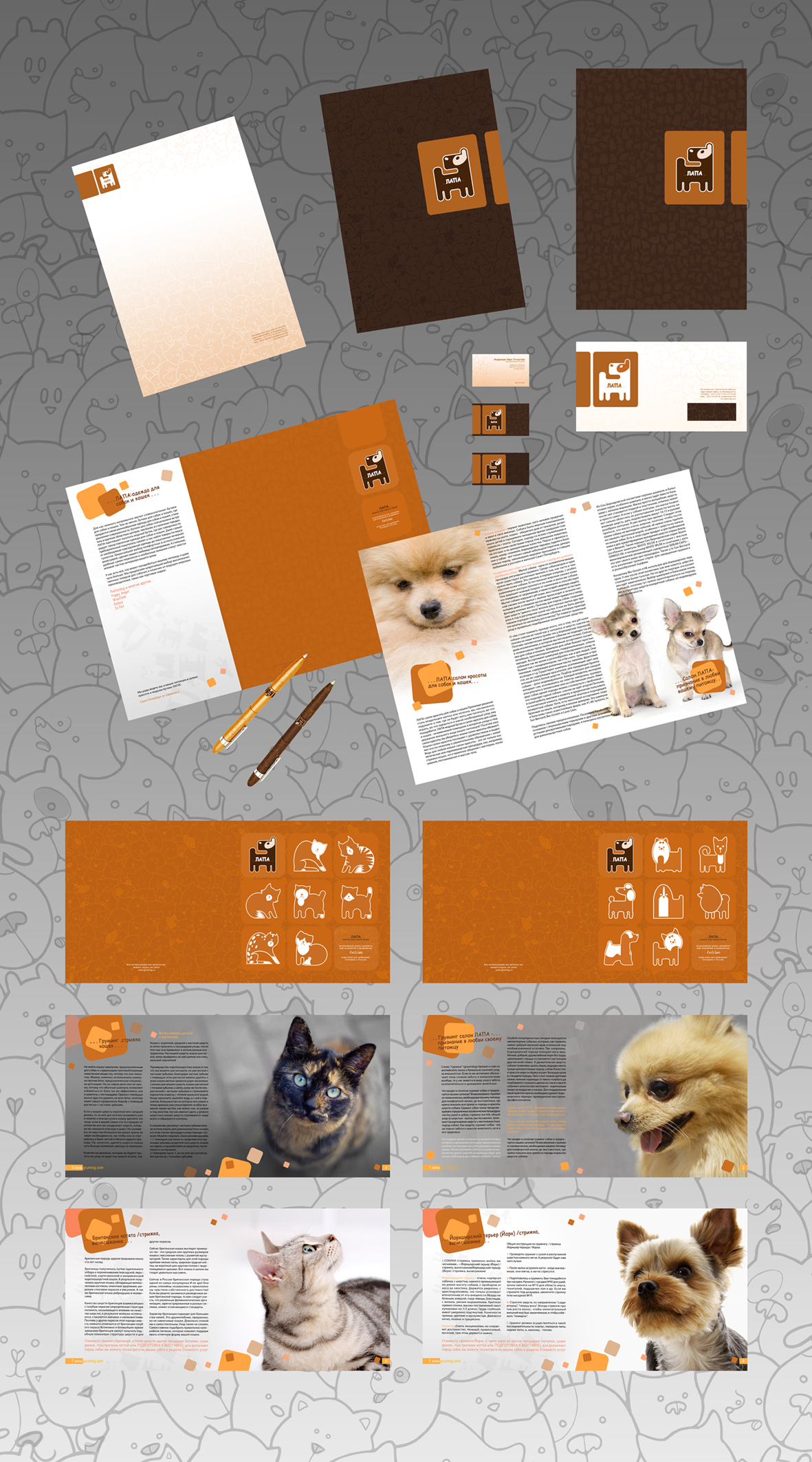 Груминг салон