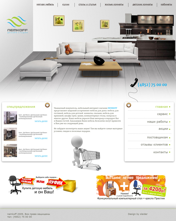 макет студии мебели