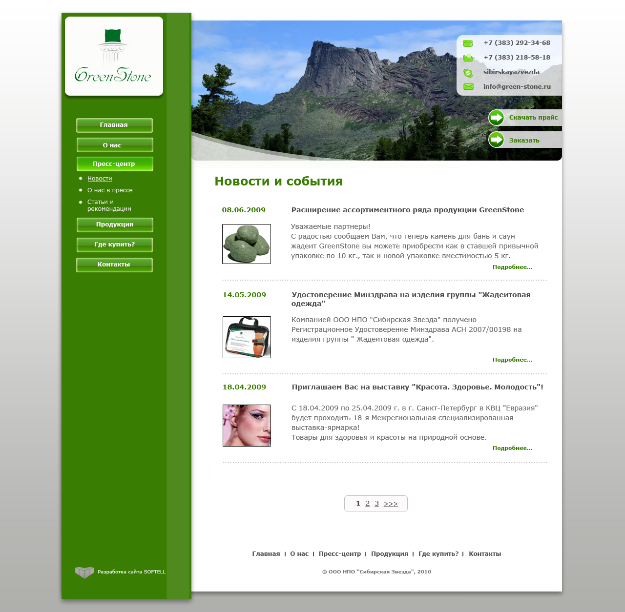 ООО НПО "Сибирская Звезда"