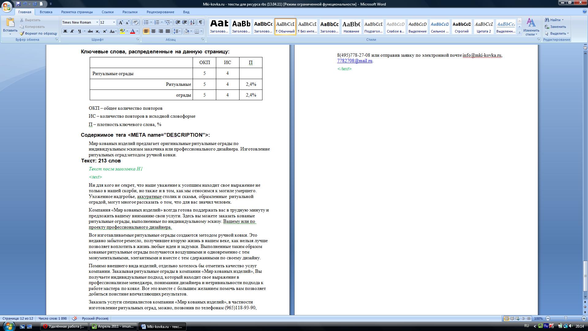SEO текст для компании "Мир кованых изделий"
