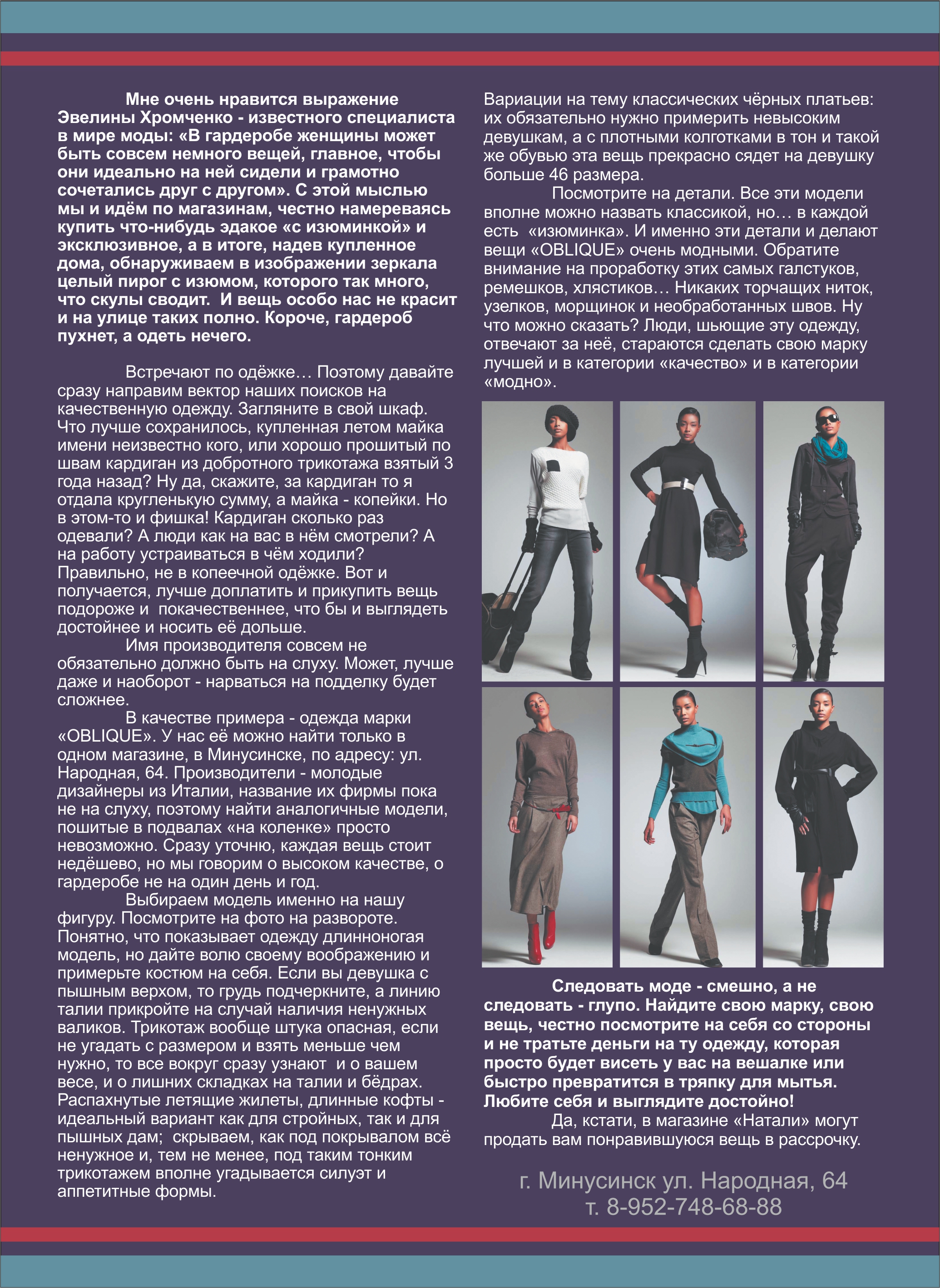 Натали. Разворот в журнал.