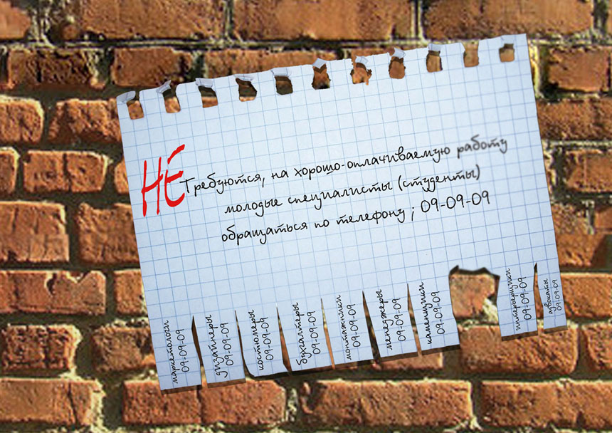 "НЕ ТРЕБУЕТСЯ !"