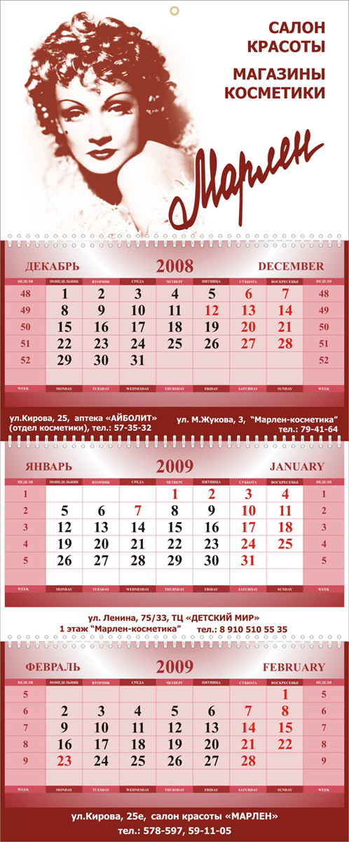 квартальный календарь