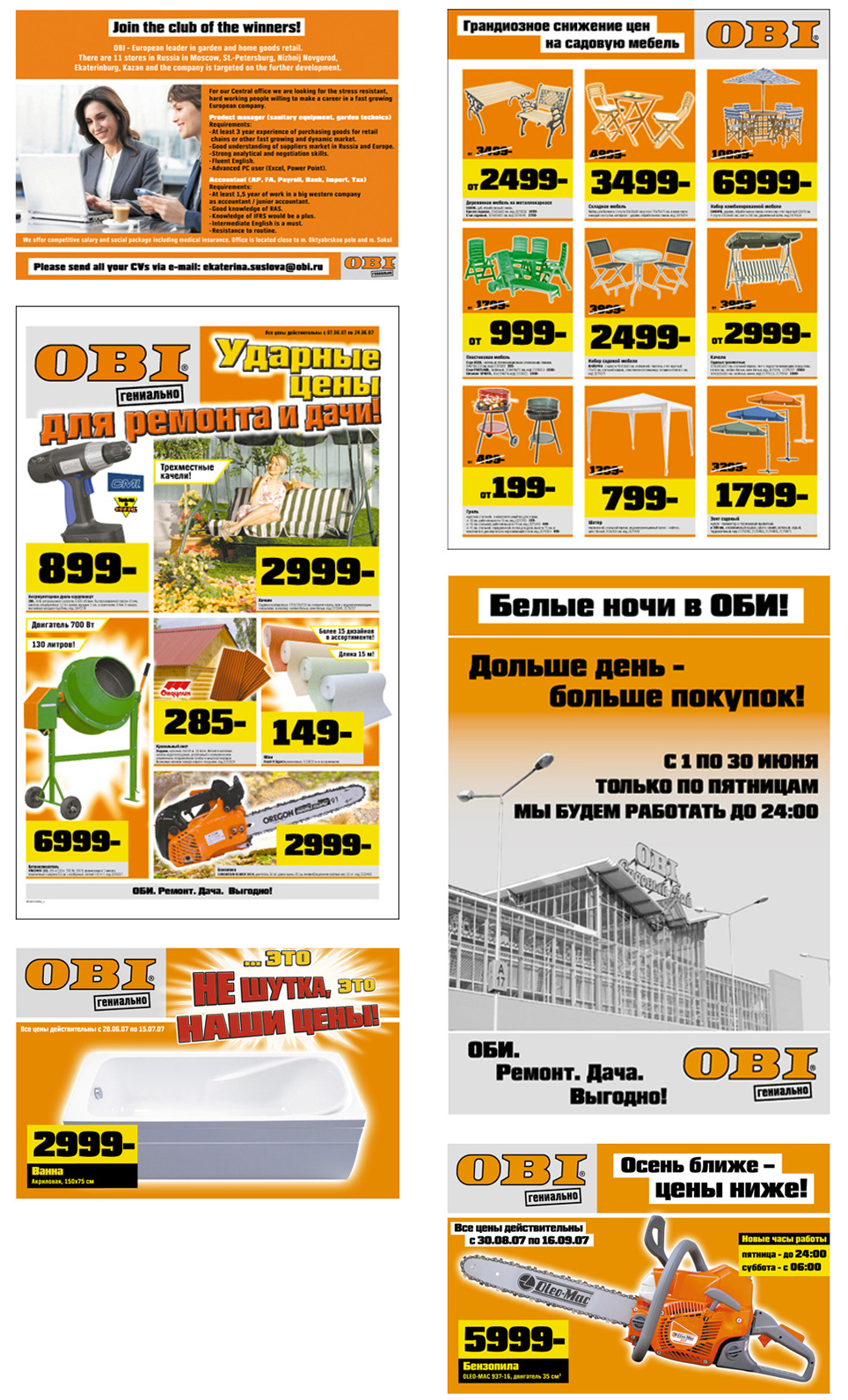 Магазины OBI.