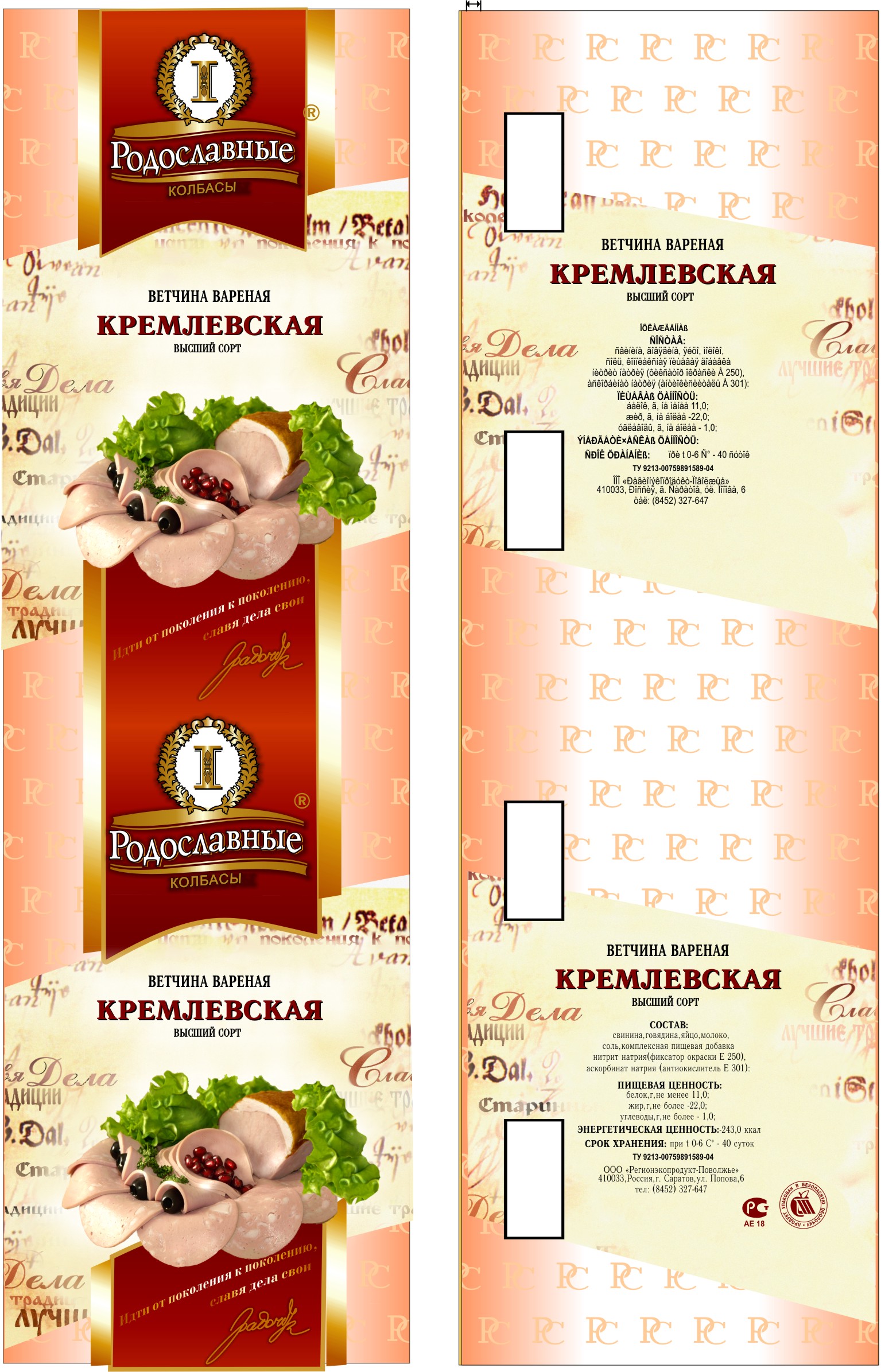 вариант упаковки для колбасных изделий