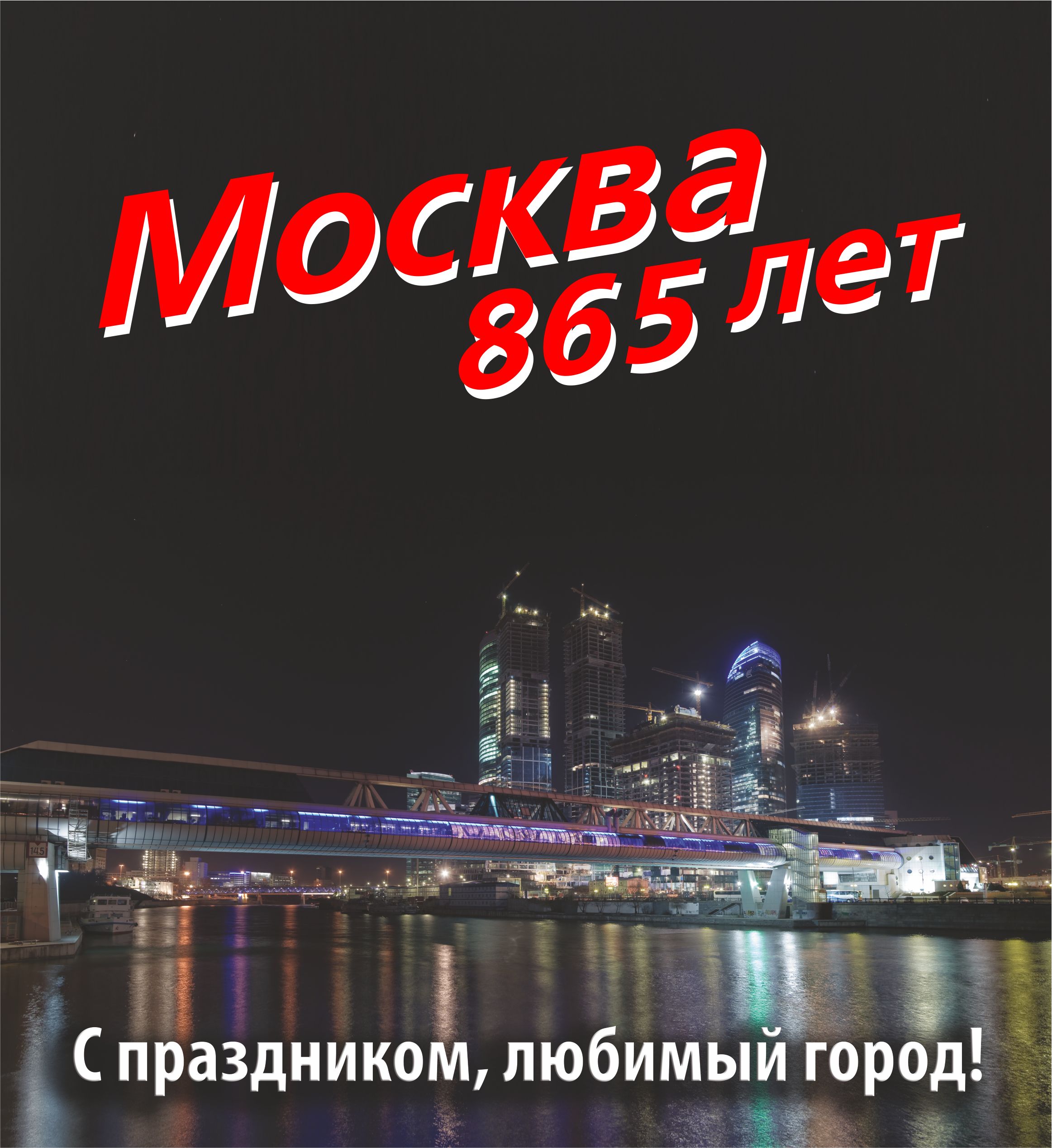 День города