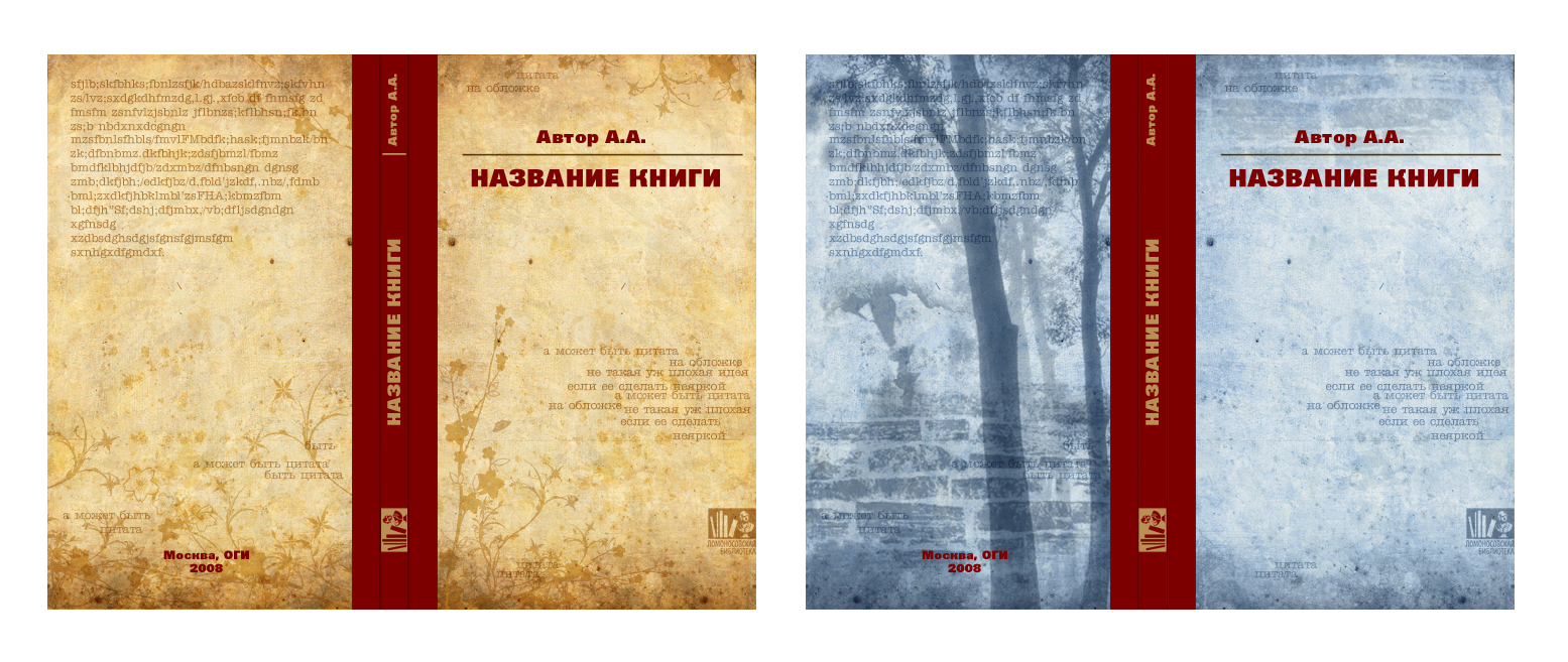 варианты обложек для книжной серии