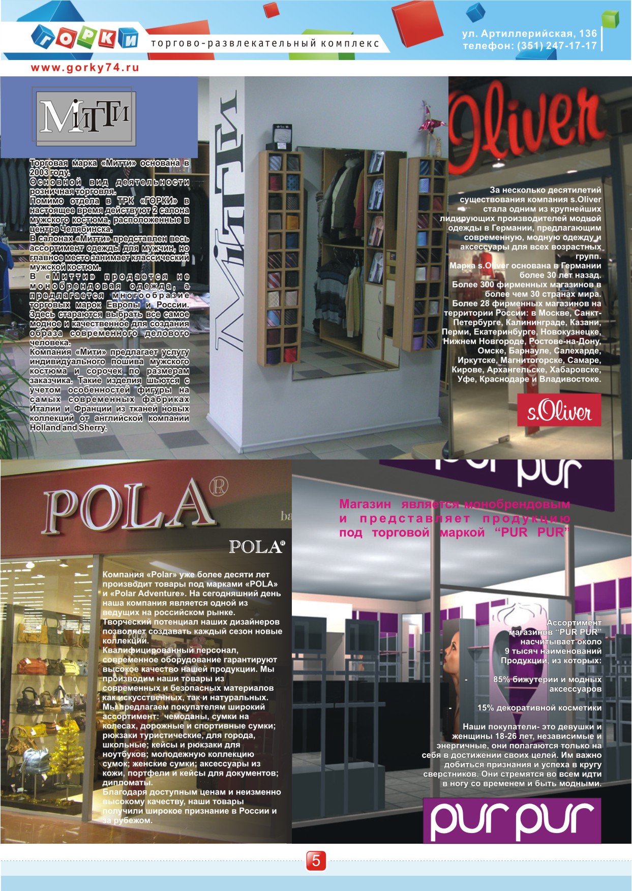 Путеводитель горки