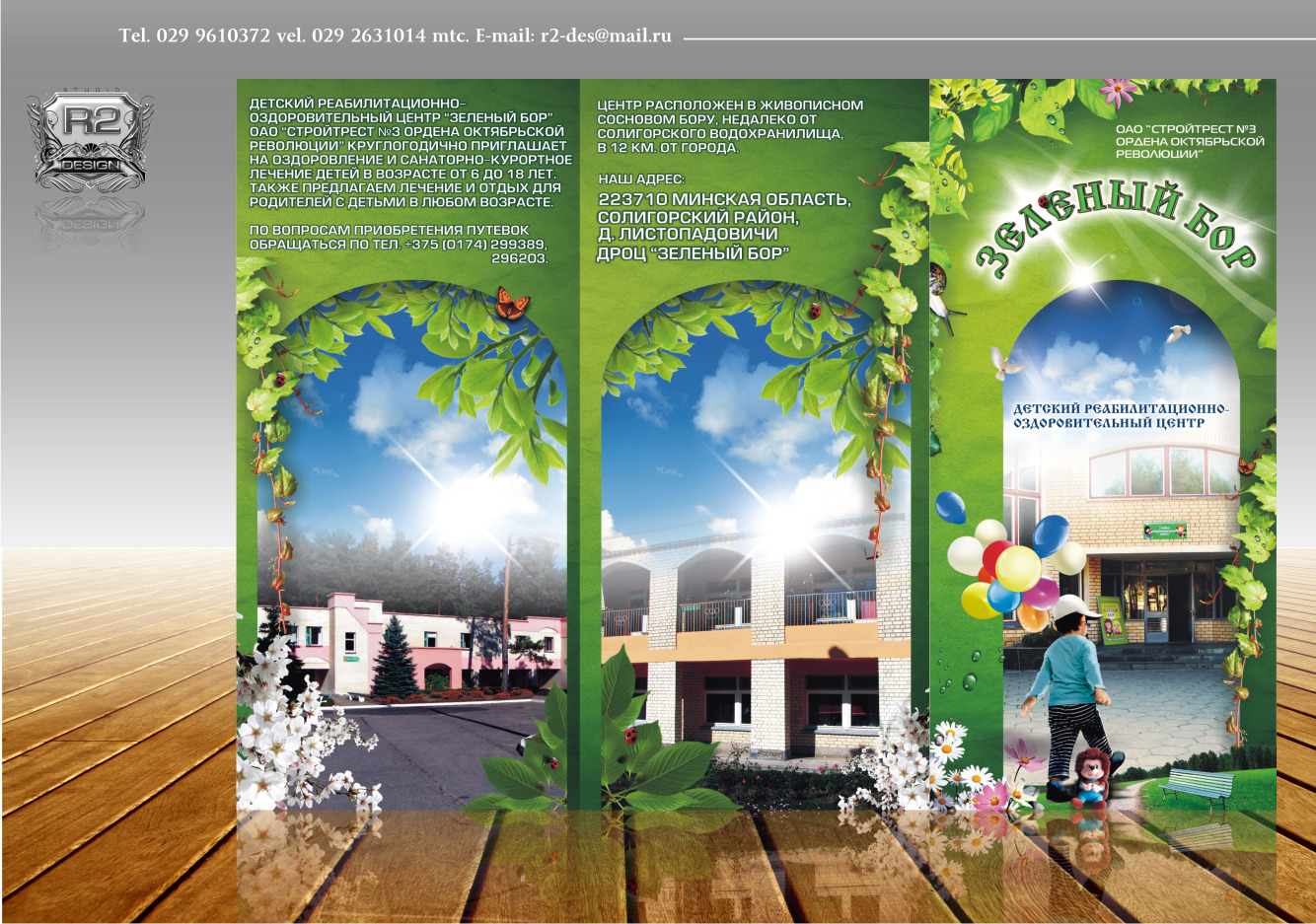 ЗЕЛЕНЫЙ БОР БУКЛЕТ 1