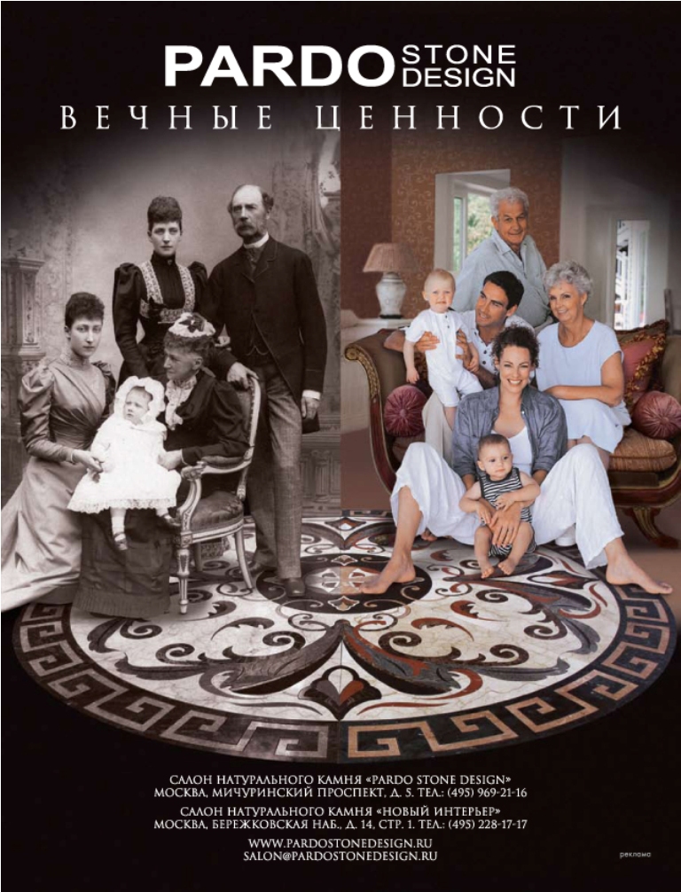 "Вечные ценности"