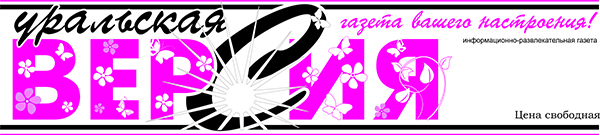 Шапка для газеты "Уральская версия"