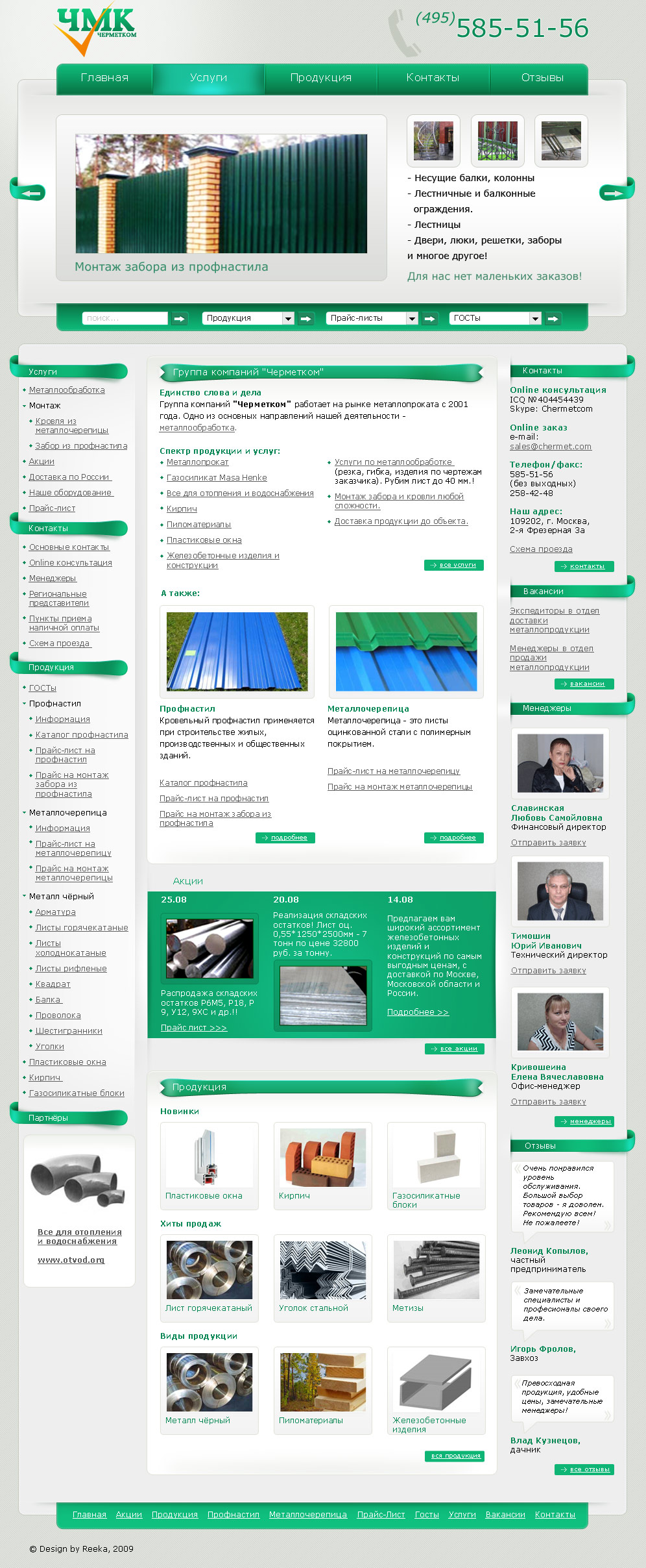 Портал "Черметком"