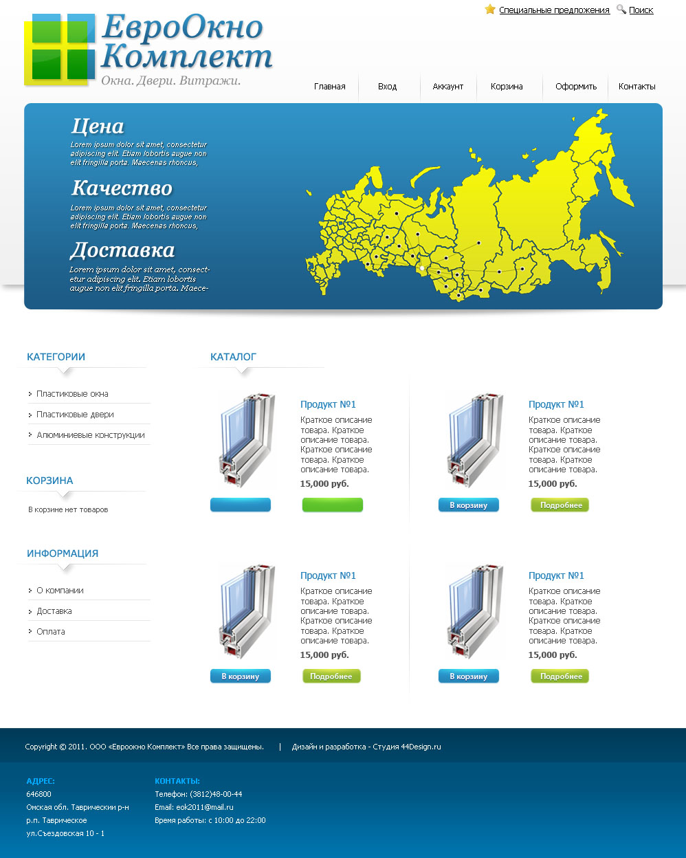 Интернет - магазин "Евроокно"