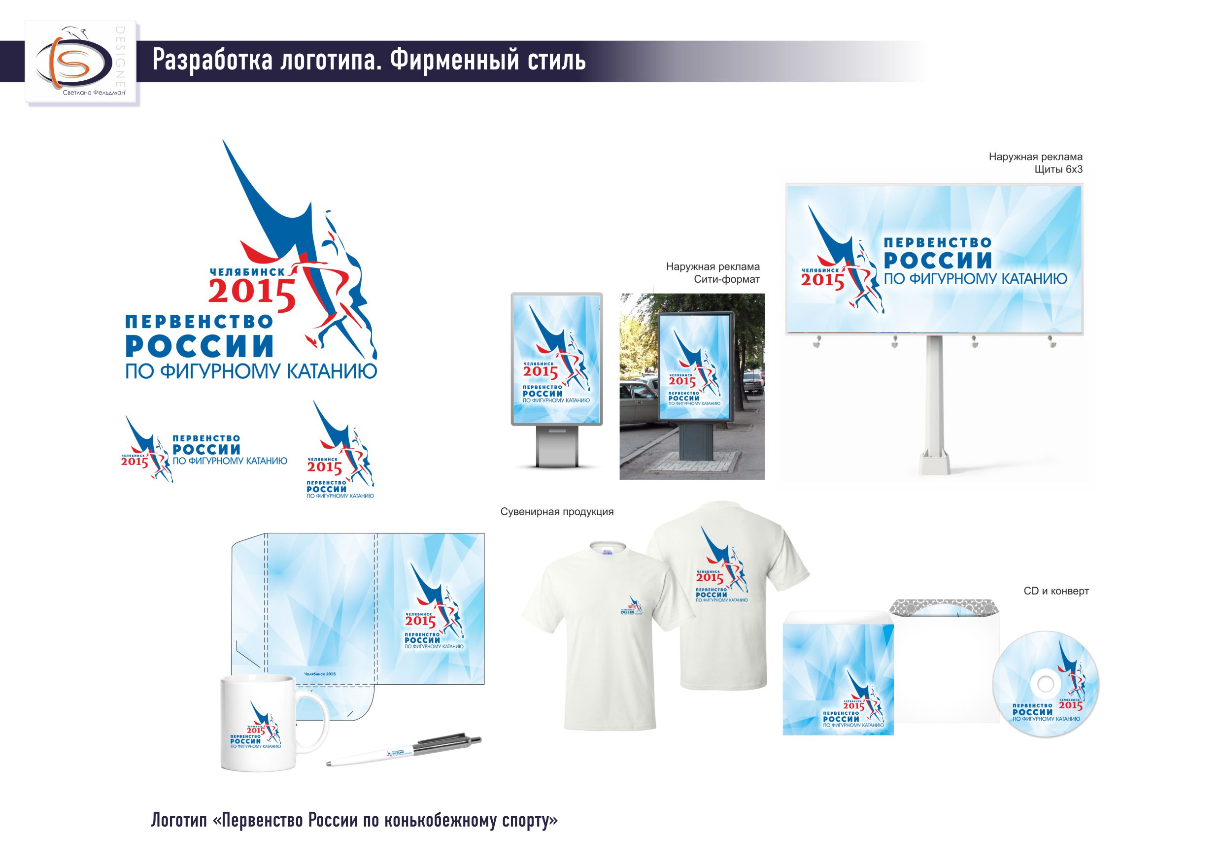 Фирменный стиль спортивного мероприятия