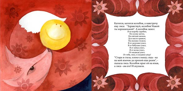 Иллюстрации к детской сказке "Колобок"