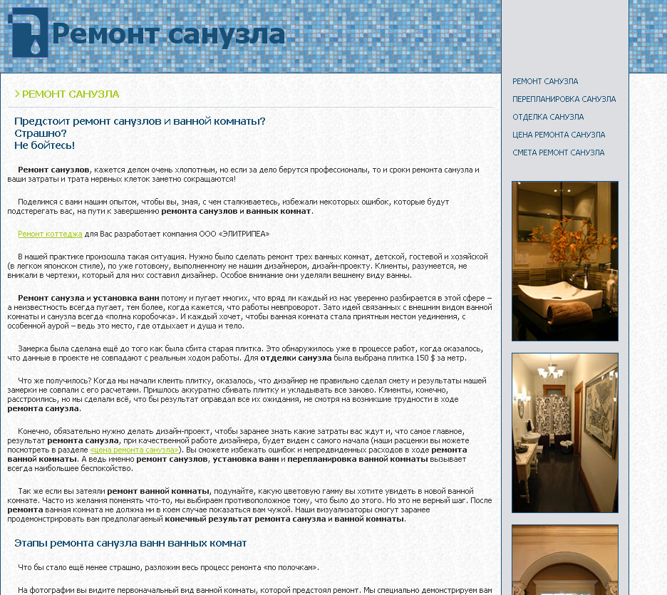 Сайт под раскрутку «Ремонт санузла»