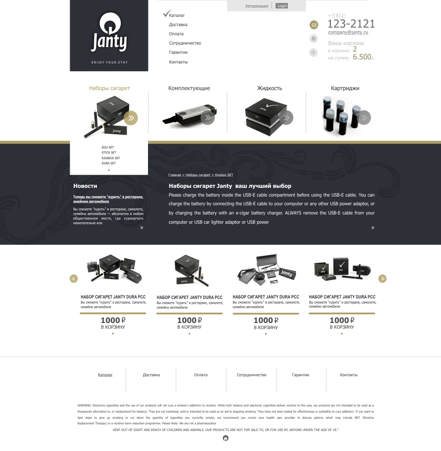 Электронные сигареты "Janty"