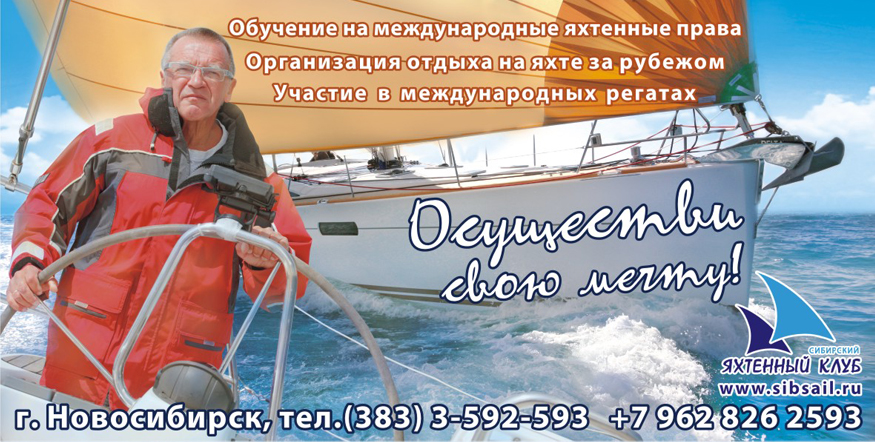 банер для Сибсэил 2012