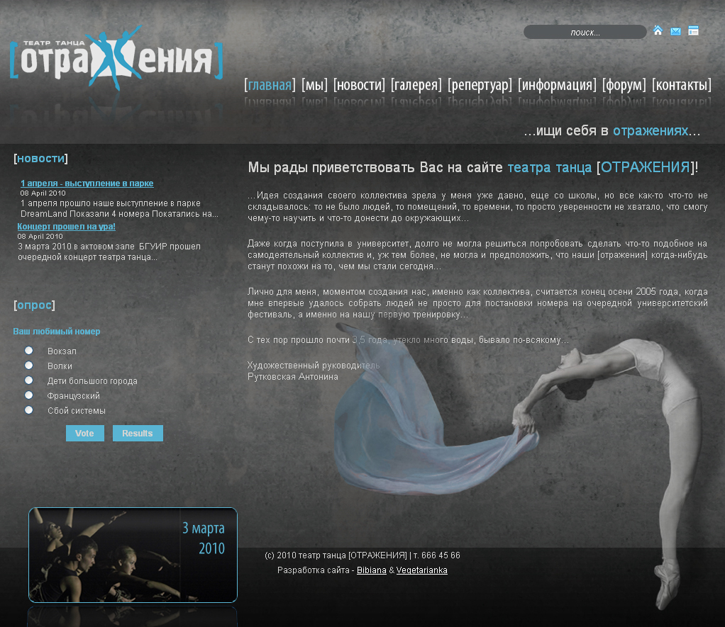 Театр танца "Отражения"