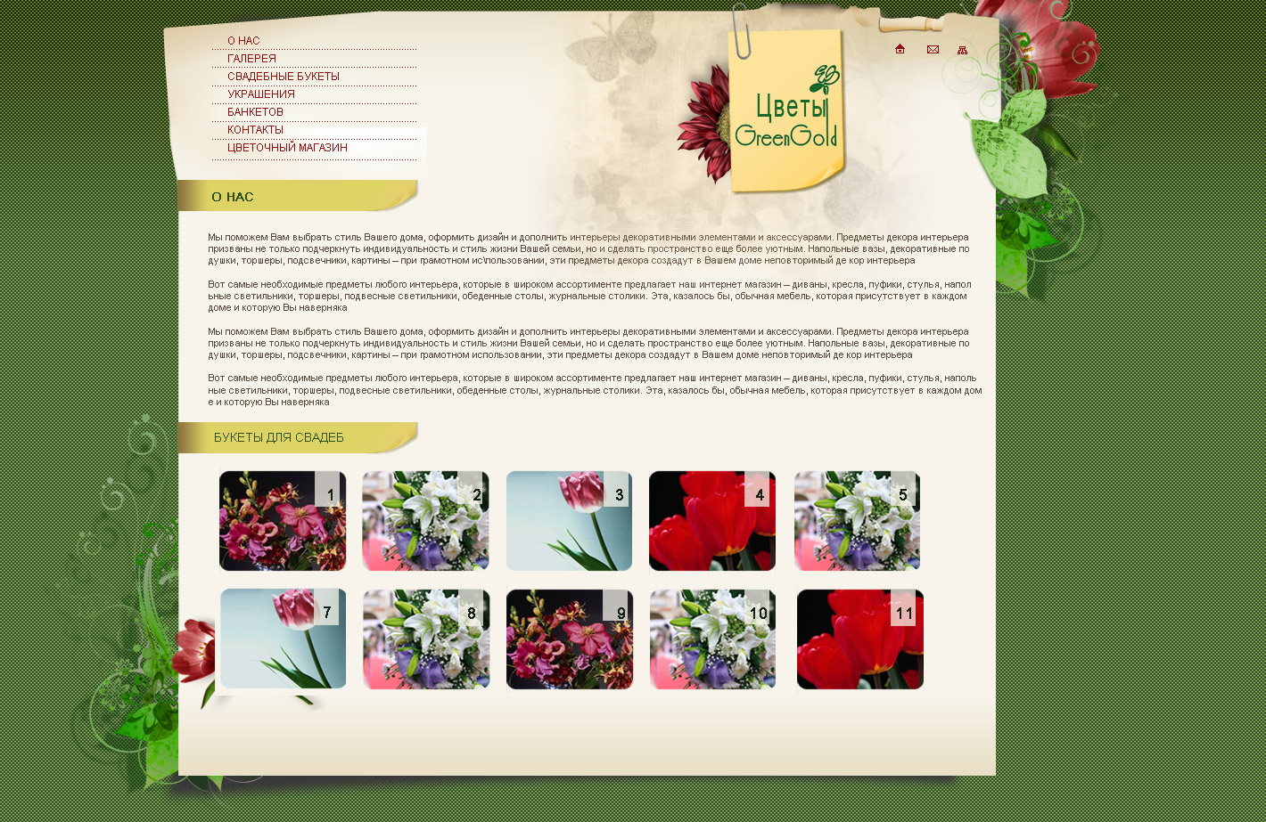 сайт для магазина цветов - 2