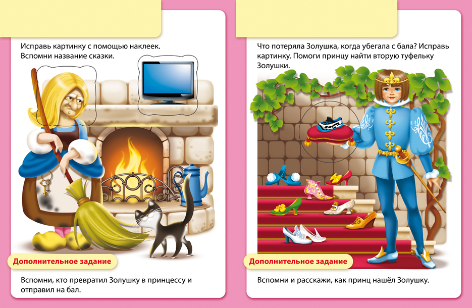 Перепутаница_сказки_Золушка