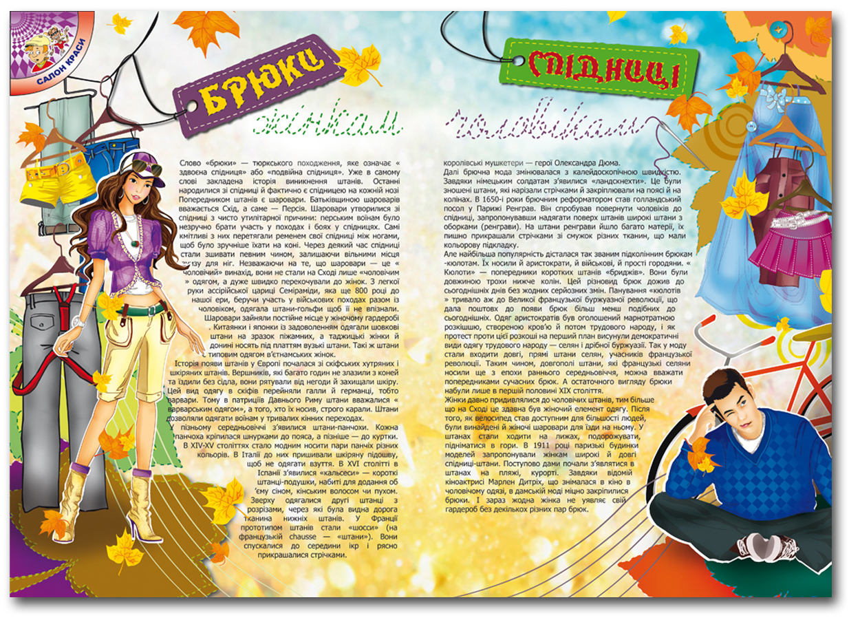 Иллюстрации в журнал "Планета знаний"