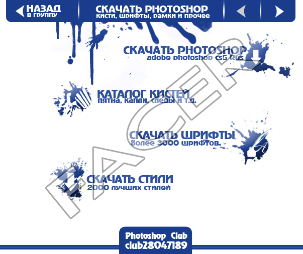 Пример внутреней страницы в группе Photoshop Club