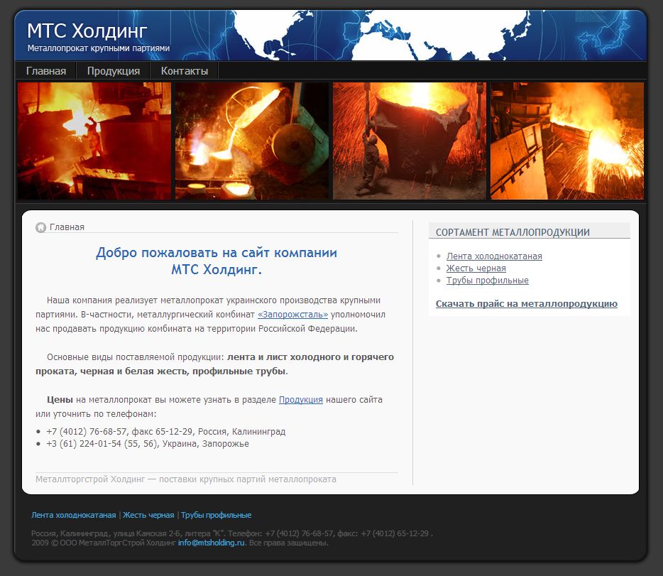 МТС Холдинг