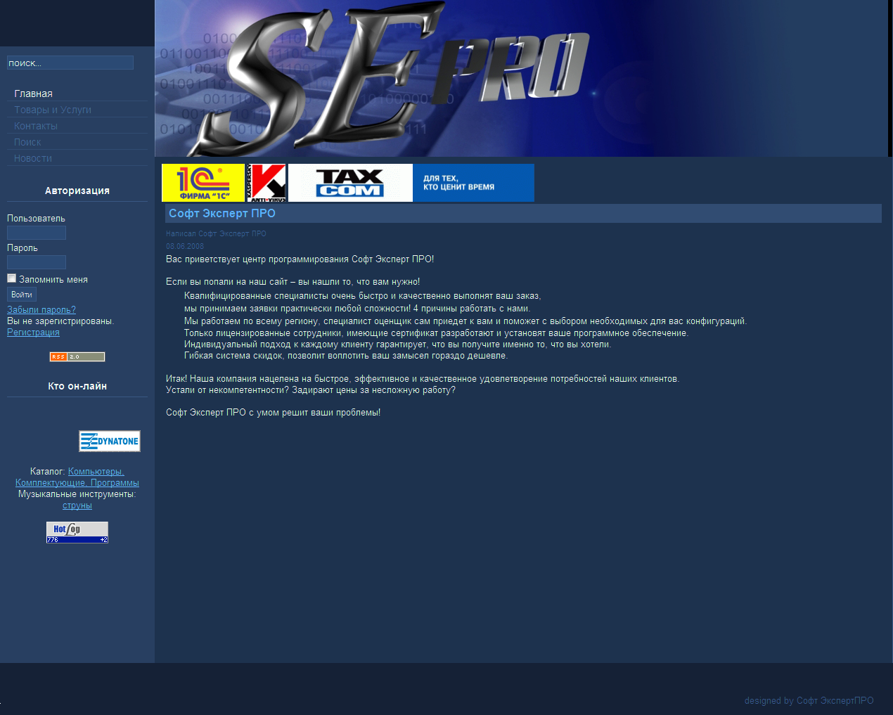 Центр программирования "Софт Эксперт"