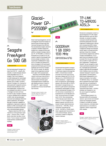 дизайн рубрики "железо" журнала GamePlay