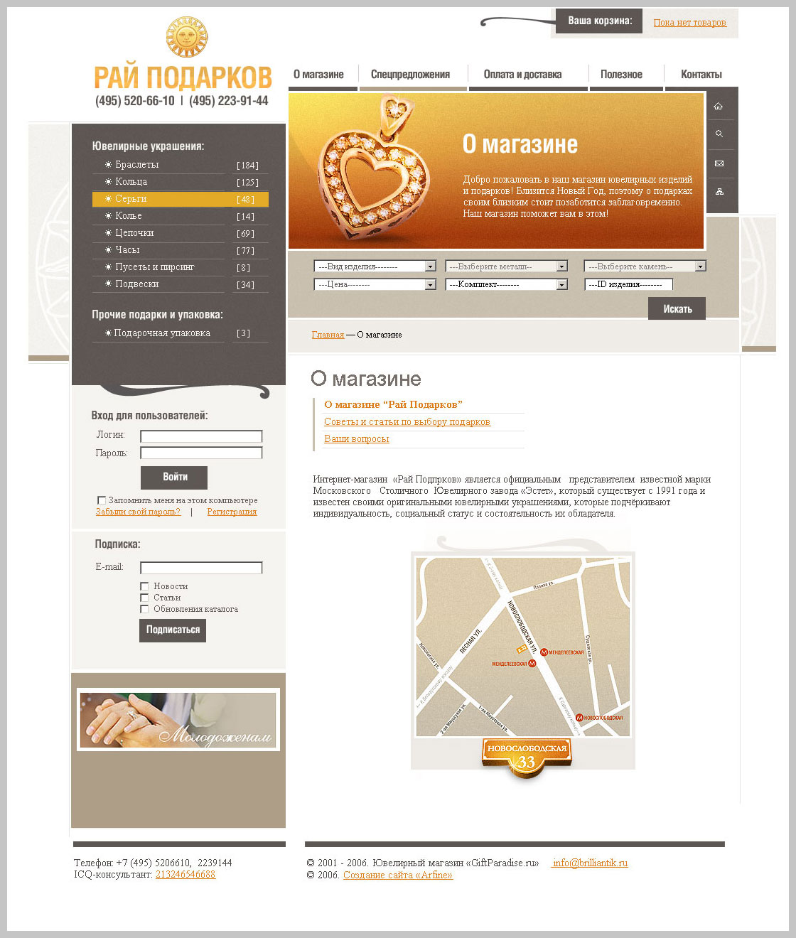 Интернет-магазин ювелирных изделий