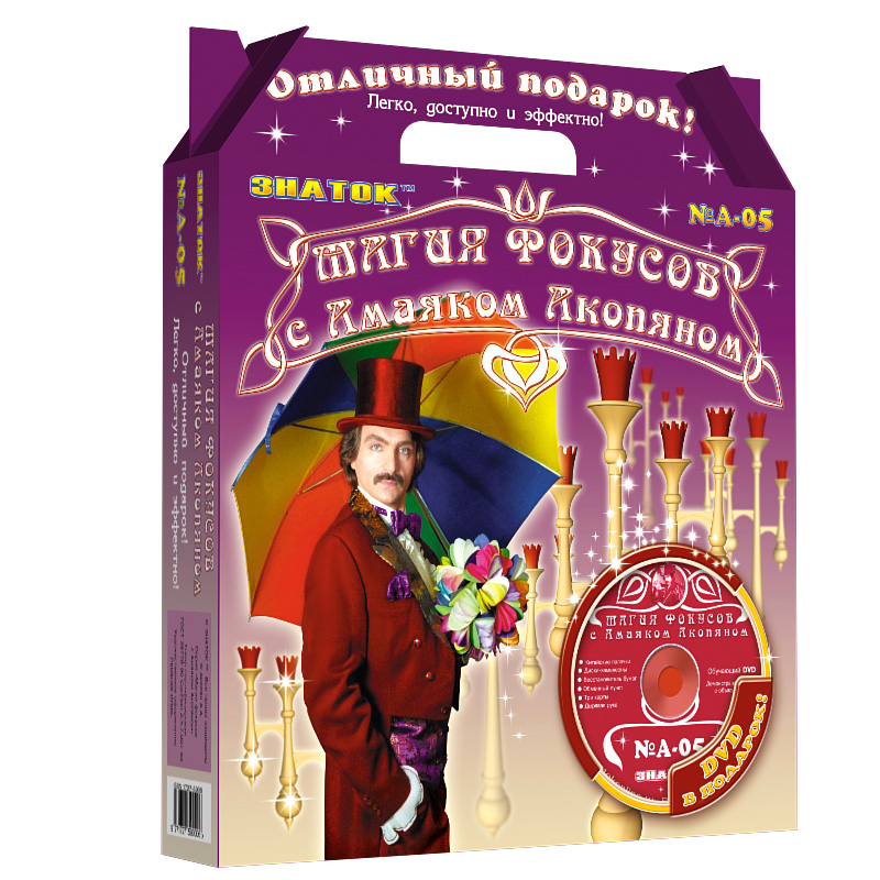 Серия "Магия фокусов с Амаяком Акопяном" №5