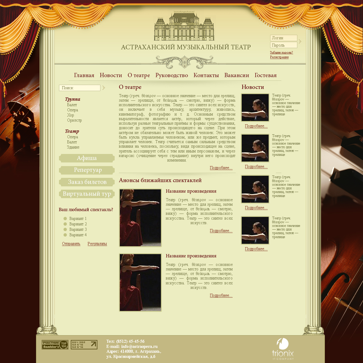 Астраханский театр оперы и балета